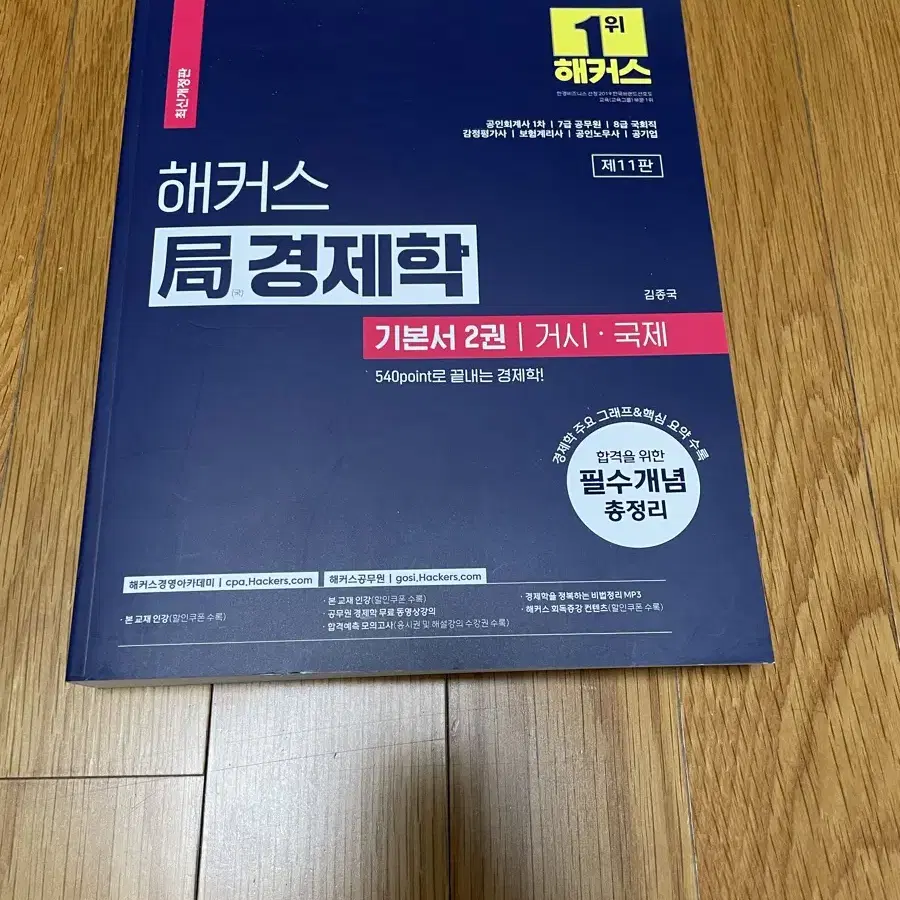 2025년 대비 2024 해커스 7급 공무원 책 판매(경제학, 헌법)