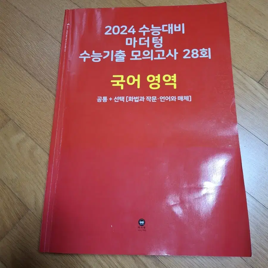 푼 흔적이 조금 있는 수능 문제집들 팝니다(낱개 판매 가능)