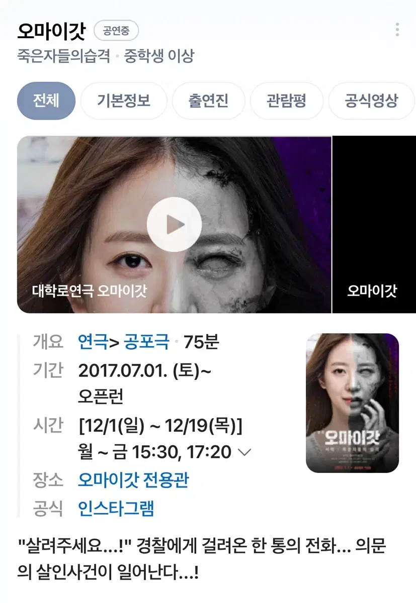 대학로 혜화 연극 오마이갓 초대권 1매