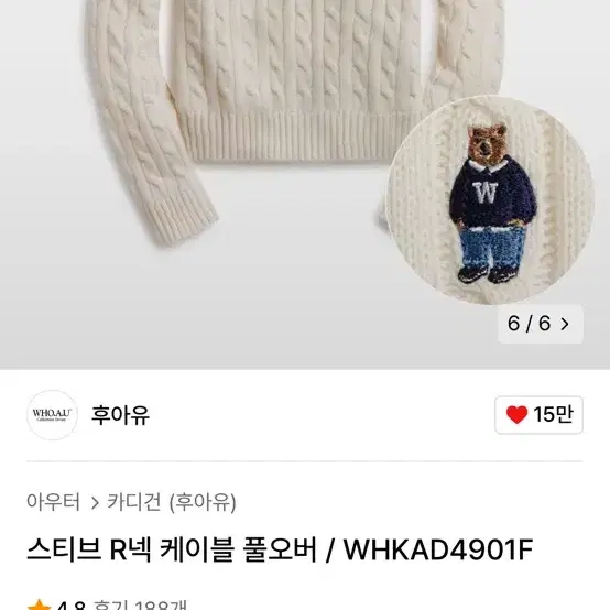 후아유 스티브 R넥 케이블 풀오버 / WHKAD4901F