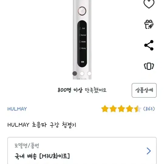 HULMAY 치석제거기