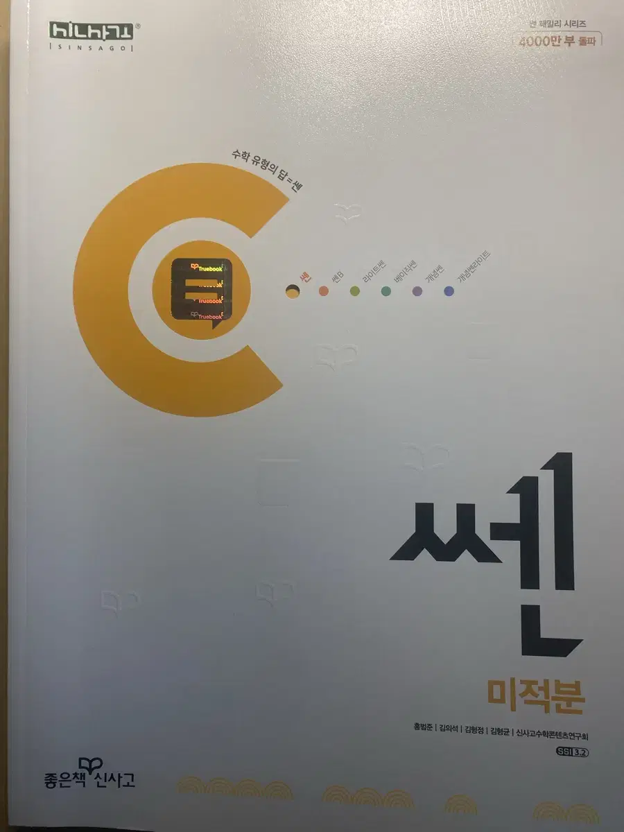 미적분 쎈