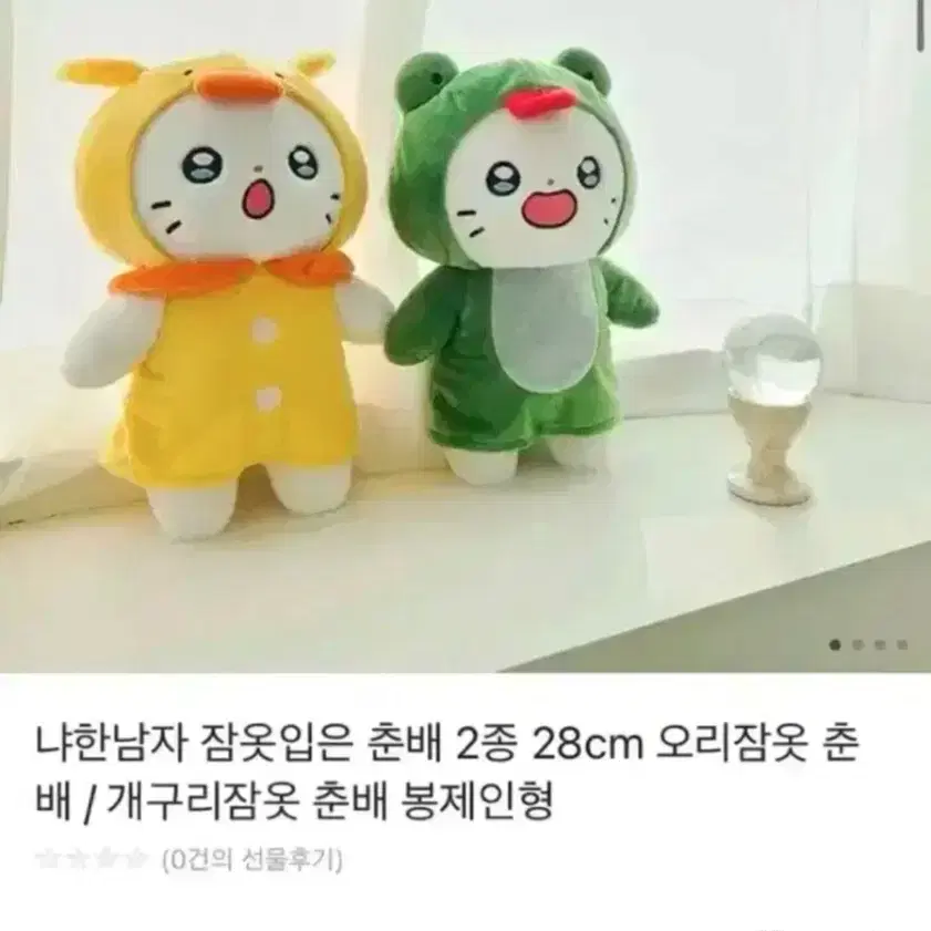 새상품) 냐한남자 개구리 잠옷 춘배 인형