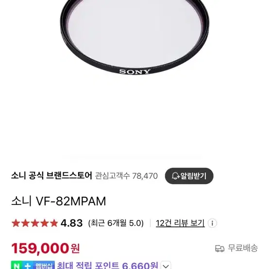 소니 정품 칼자이스 필터 VF-82MPAM 82mm