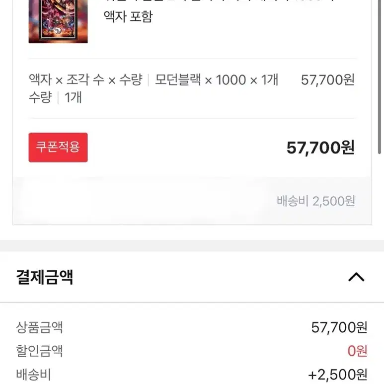 귀멸의칼날 퍼즐 액자 1000피스