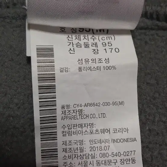 컬럼비아 플리스 자켓 95(M) 상태양호