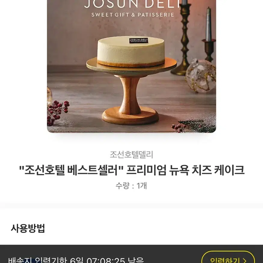 조선호텔 프리미엄 뉴욕 치즈 케이크(배송지 변경가능/39,900원)