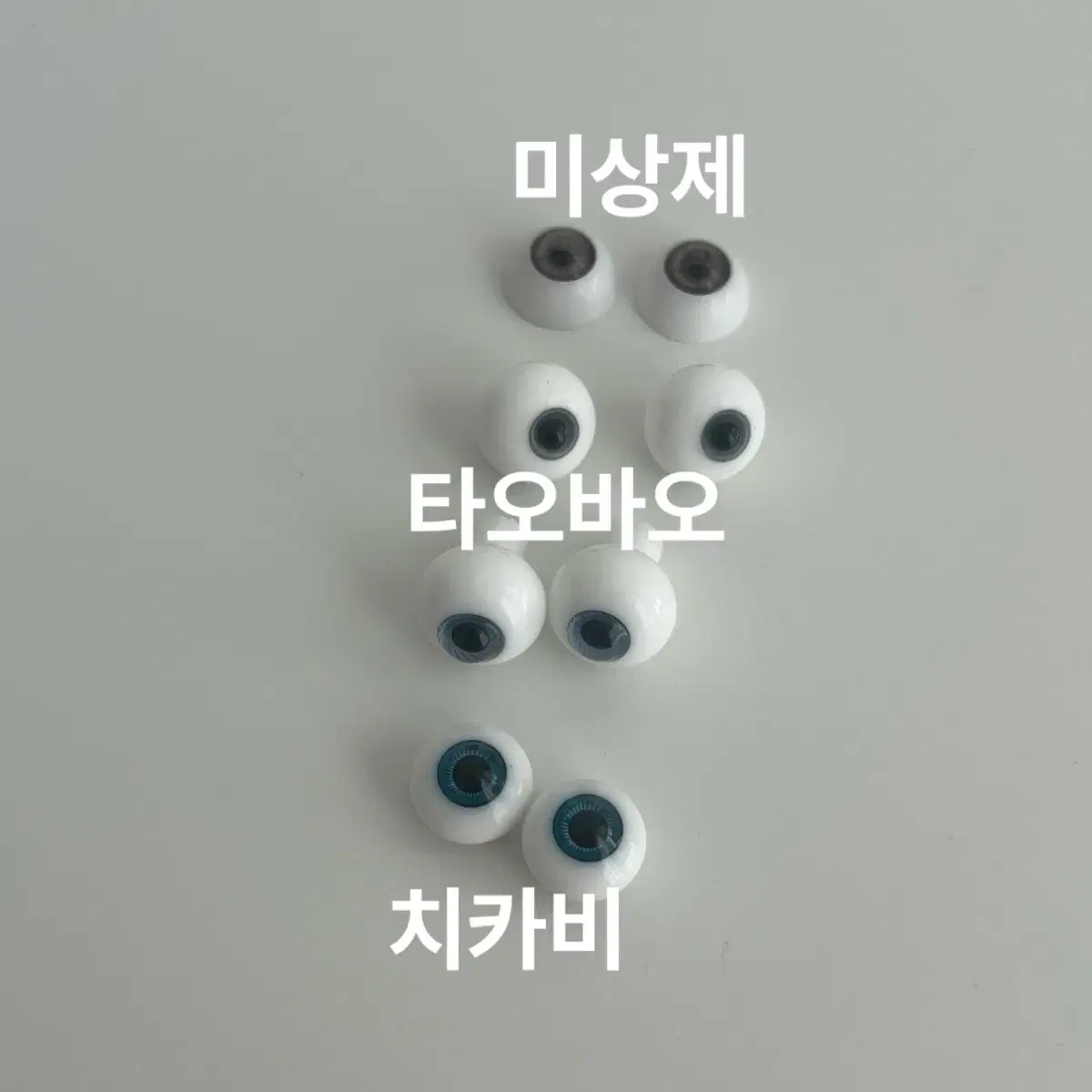 구체관절인형 usd 14mm 안구 일괄