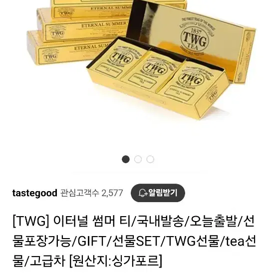 미개봉] TWG 이터널 썸머 티 새상품