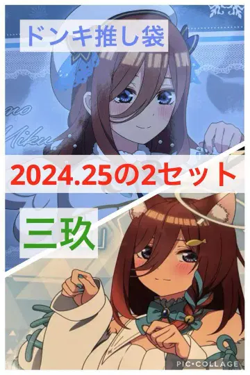 5등분의 신부 돈키 돈키 최애 가방 2024 2025 미개봉 나카노 미쿠