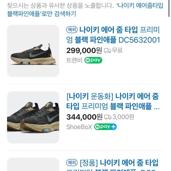 나이키 에어줌타입 블랙파인애플 운동화