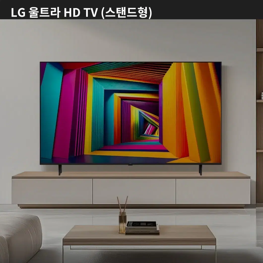 엘지 울트라 HD TV 스탠드형 65인치