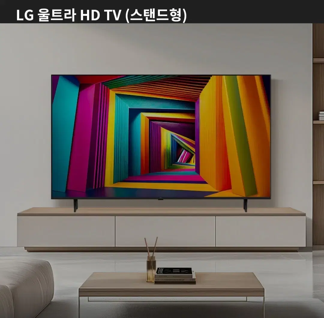 엘지 울트라 HD TV 스탠드형 65인치