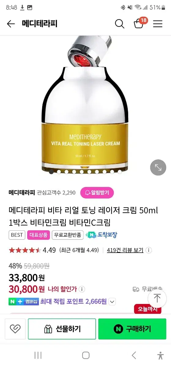 메디테라피 비타 리얼 토닝 레이저 크림 50ml