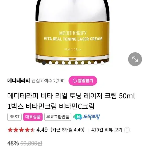 메디테라피 비타 리얼 토닝 레이저 크림 50ml