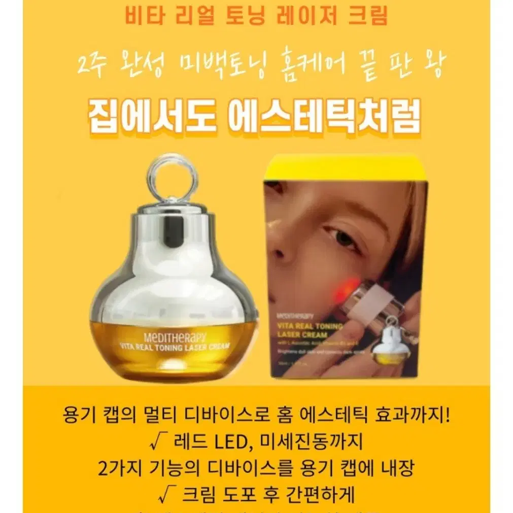 메디테라피 비타 리얼 토닝 레이저 크림 50ml