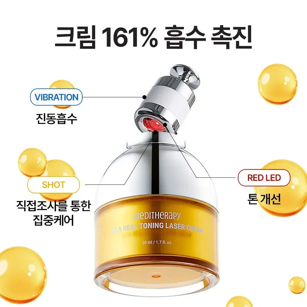 메디테라피 비타 리얼 토닝 레이저 크림 50ml