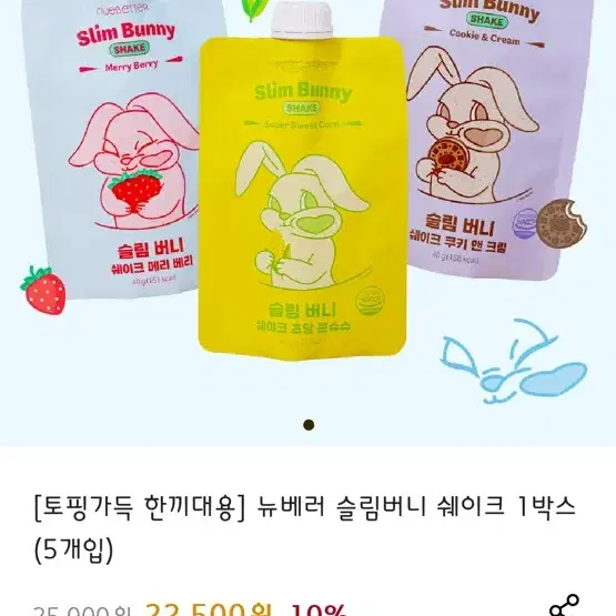 뉴베러 슬림버니 쉐이크 초당콘슈슈맛 1Box 단백질