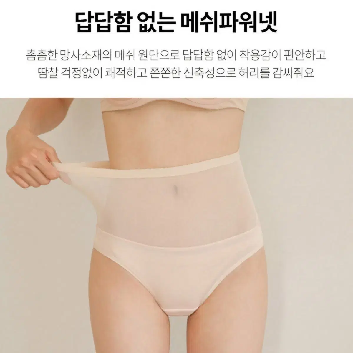 메쉬 하이웨스트 복부보정 거들 팬티