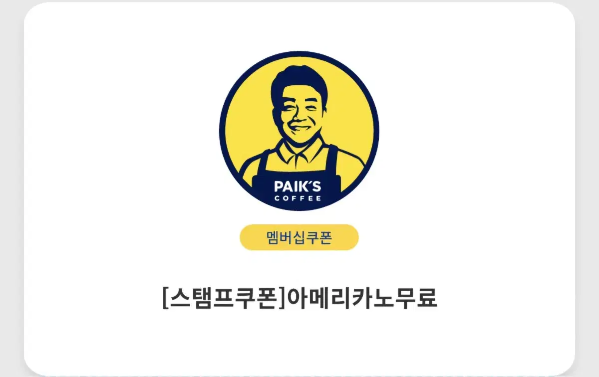 빽다방 아메리카노