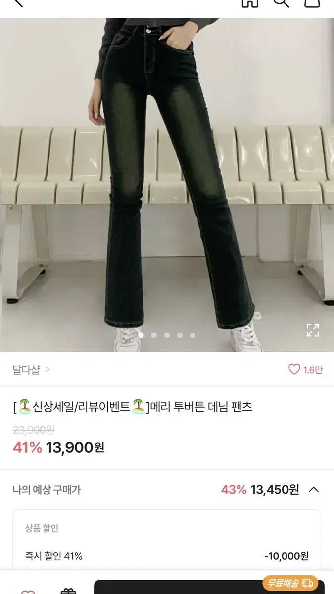 에이블리 부츠컷 투버튼 데님 팬츠