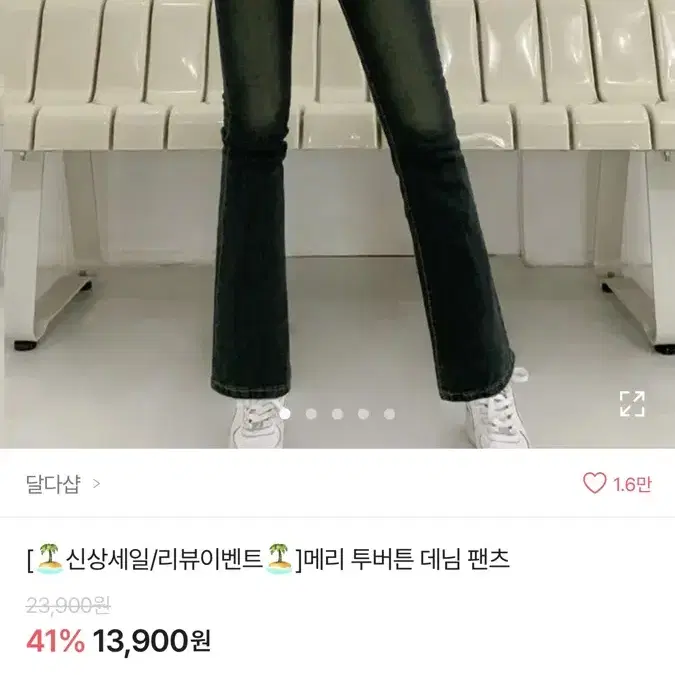 에이블리 부츠컷 투버튼 데님 팬츠