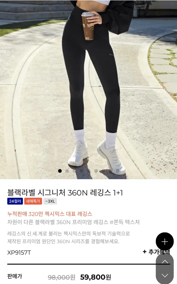 [새상품] 젝시믹스 레깅스