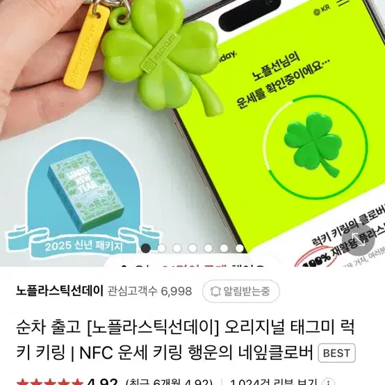 노플라스틱선데이 네잎클로버 키링