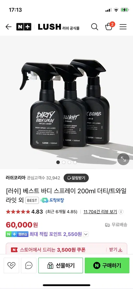 러쉬 바디스프레이 트와일라잇