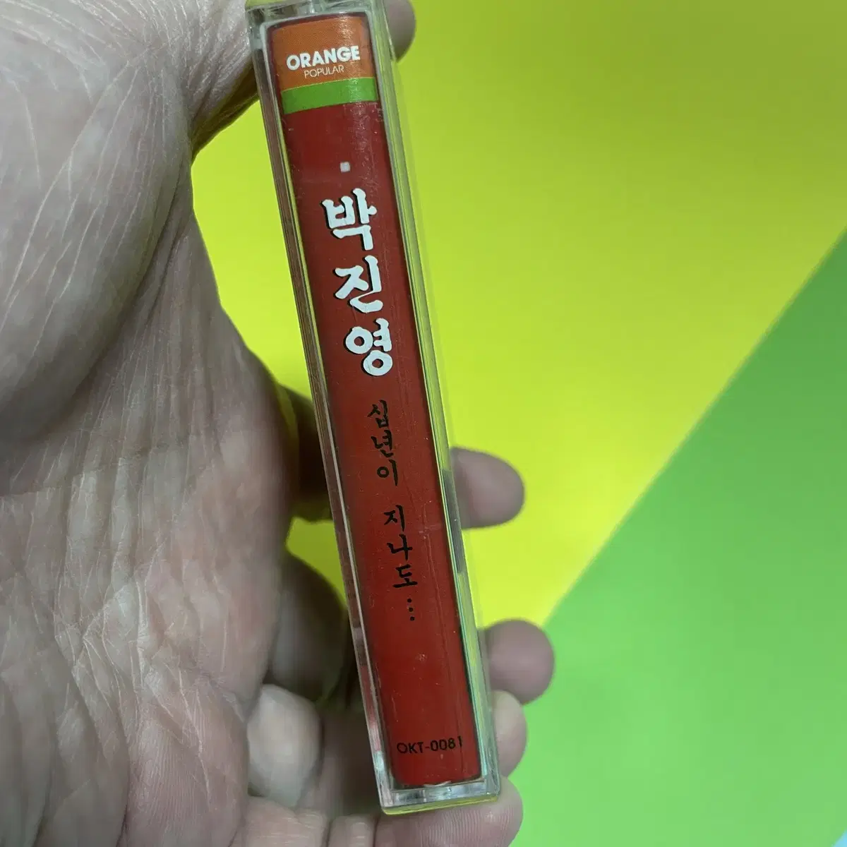 [중고음반/TAPE] 박진영 4집 '십년이 지나도...' 카세트테이프