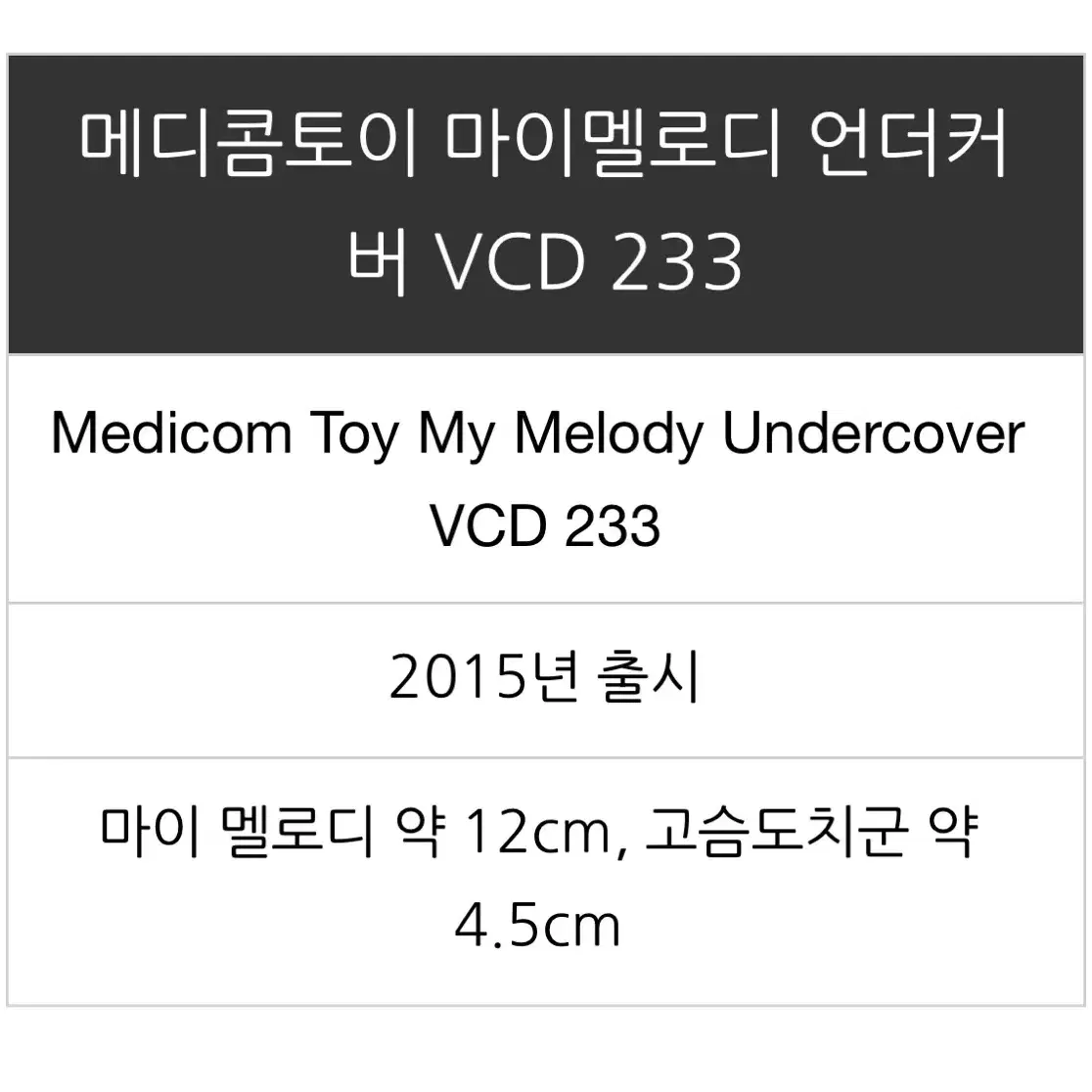 Medicom Toy 메디콤토이 마이멜로디 언더커 버 VCD 233