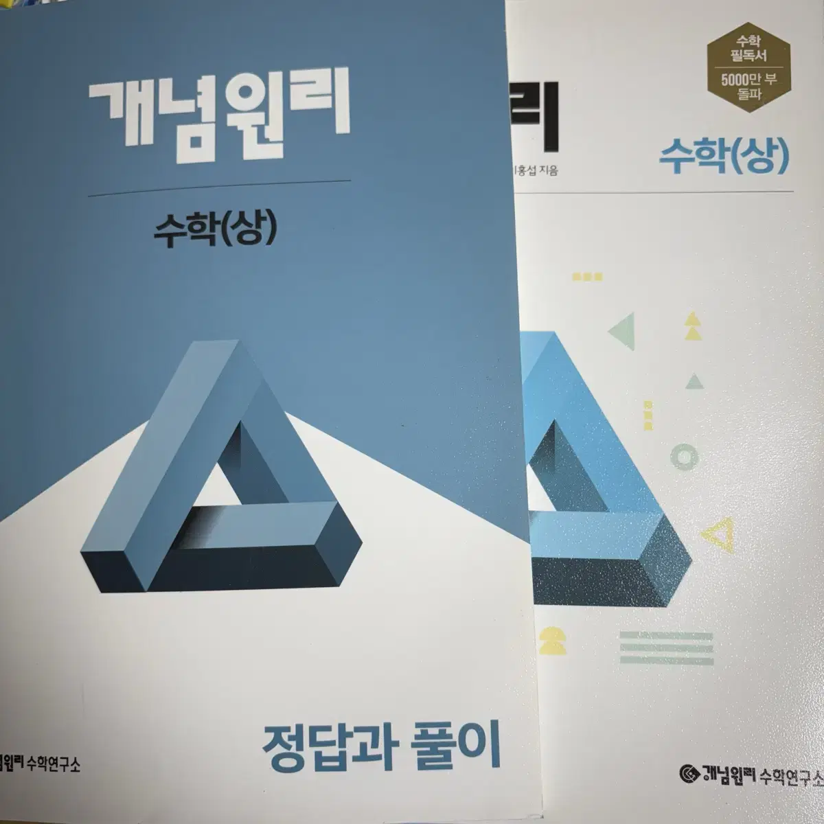 고1 수학 문제집(개념원리(상)/RPM(상)/자이(상)(하)/마플(하))