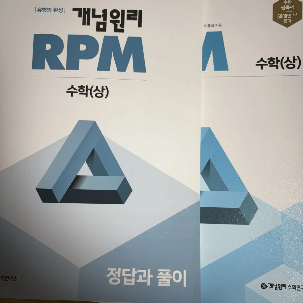 고1 수학 문제집(개념원리(상)/RPM(상)/자이(상)(하)/마플(하))