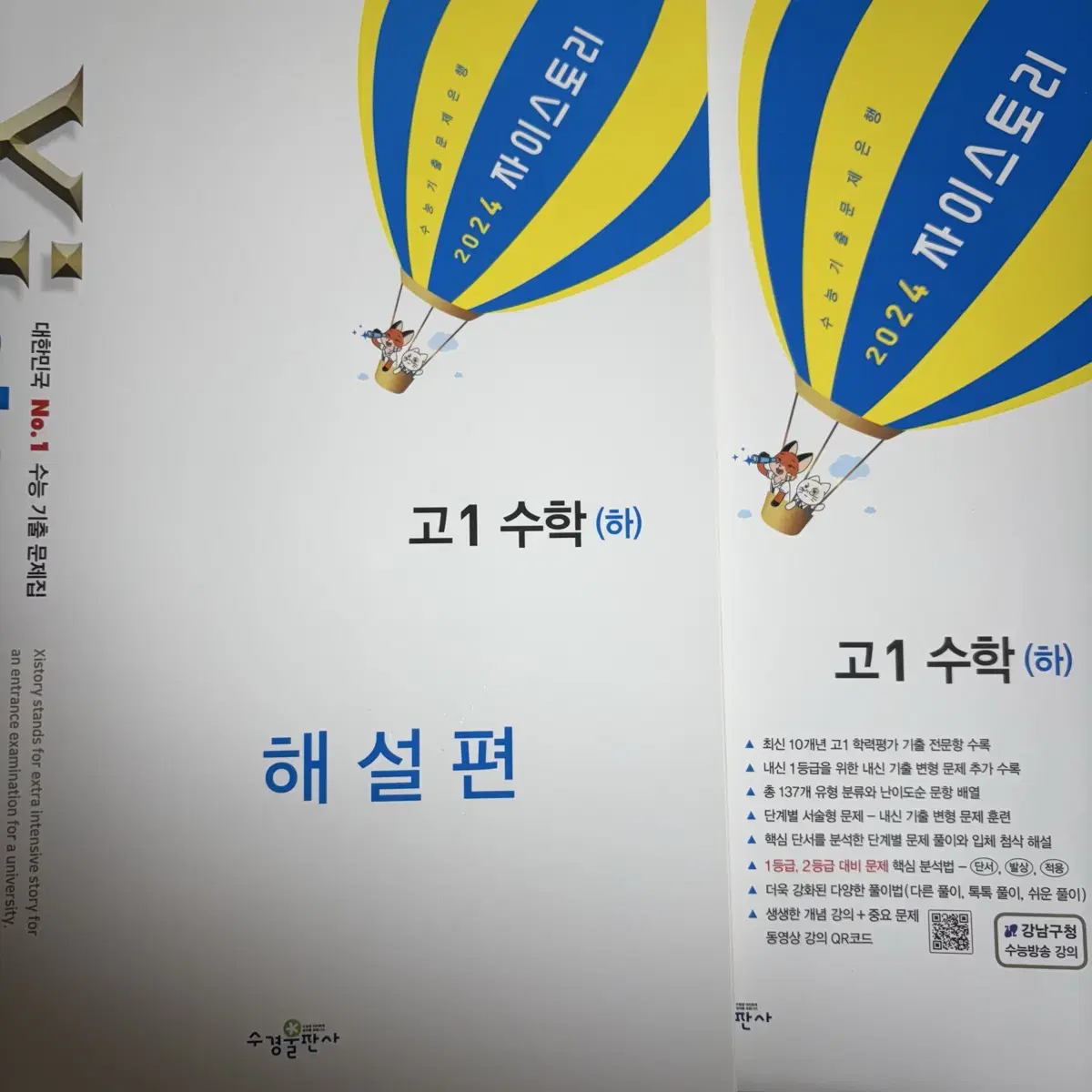 고1 수학 문제집(개념원리(상)/RPM(상)/자이(상)(하)/마플(하))