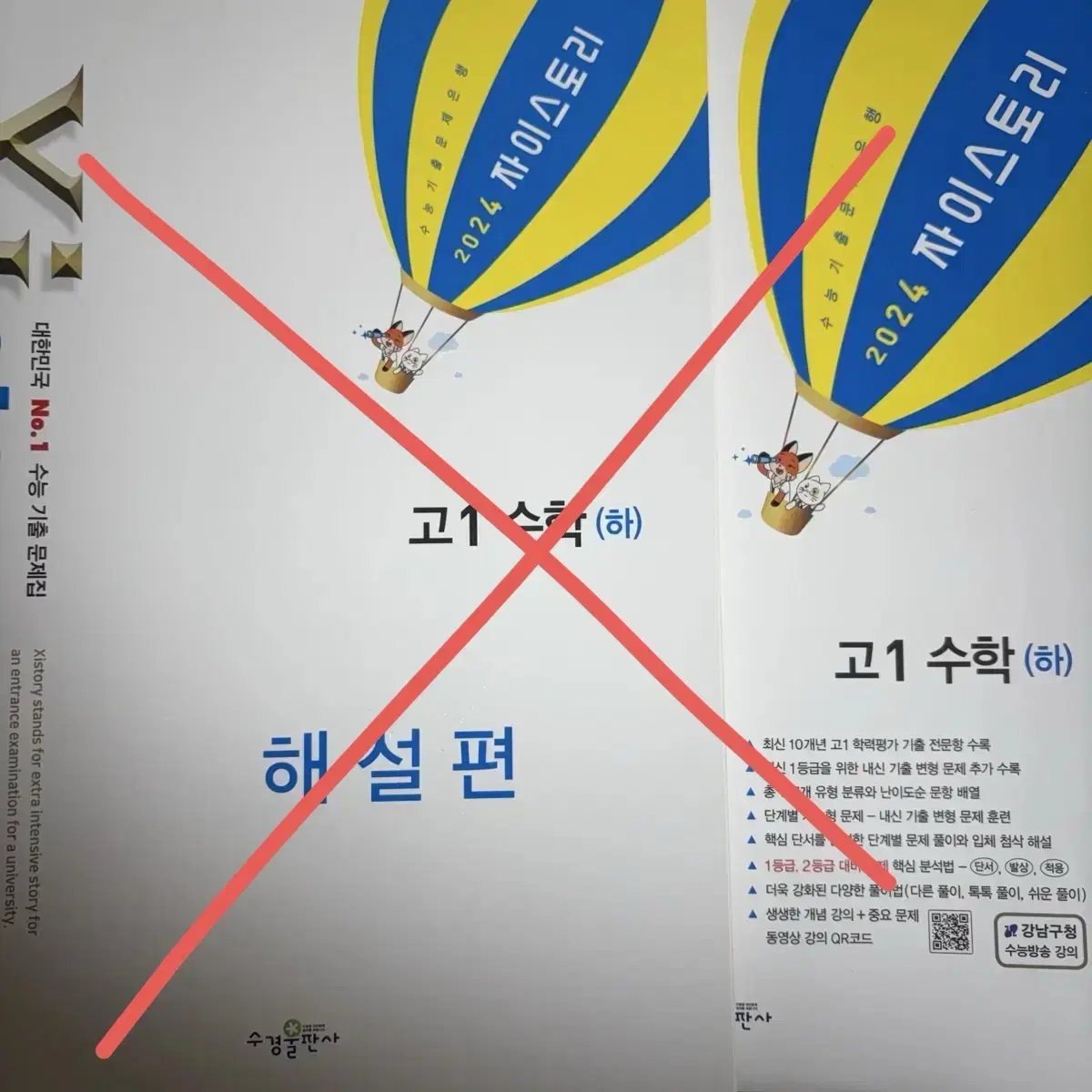 고1 수학 문제집(개념원리(상)/RPM(상)/자이(상)(하)/마플(하))