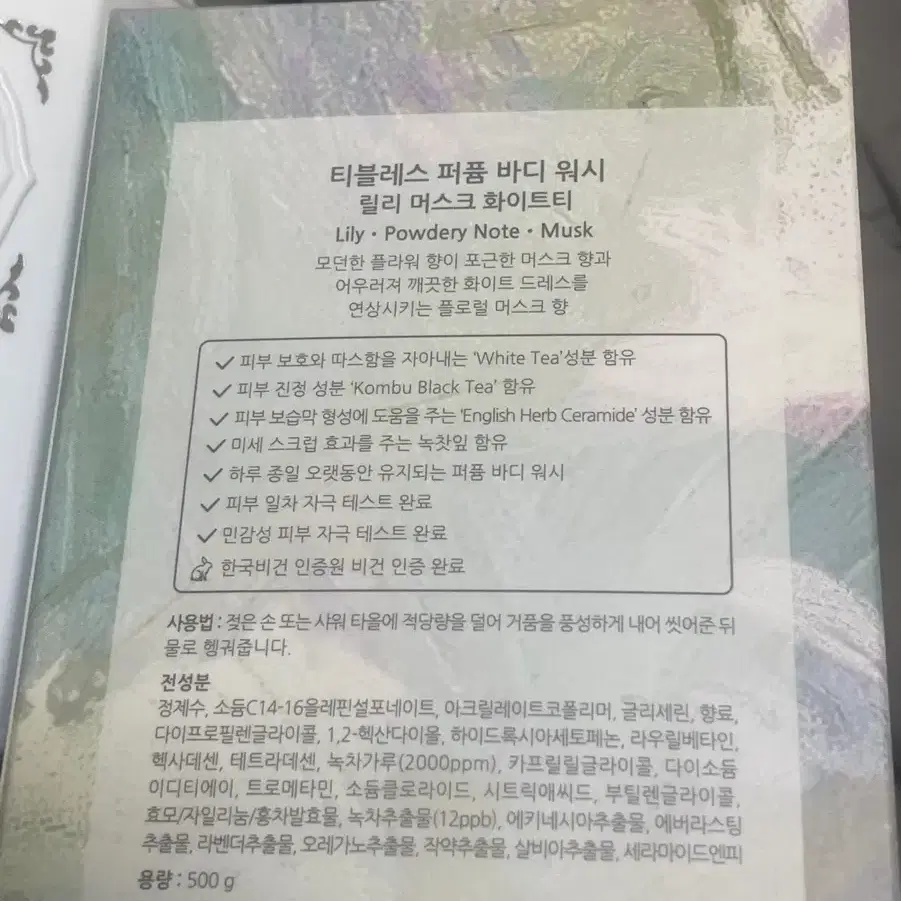 티블레스 퍼퓸 바디워시