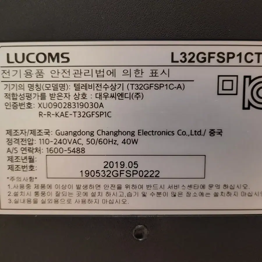 루컴즈 32인치 LED HDTV(L32GFSP1CTV), CCTV, 전시