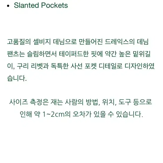 드레익스 블리치 워시 데님 32사이즈