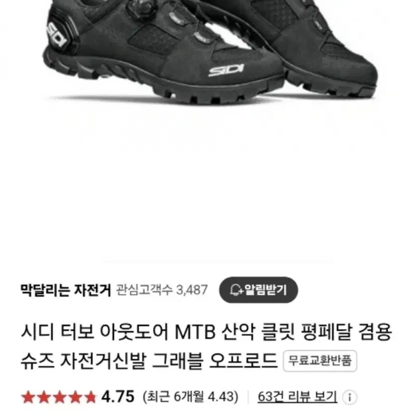 시디 SIDI MTB 클릿슈즈 41사이즈