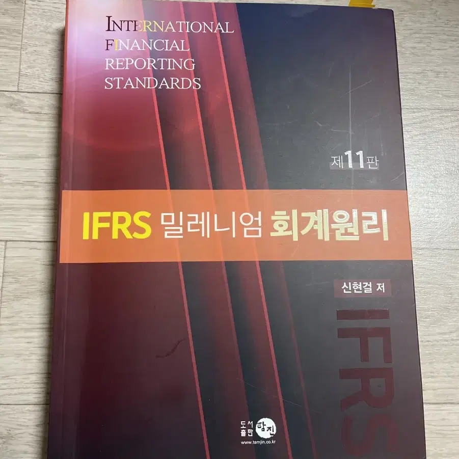 ifrs 밀레니엄 회계원리 11판