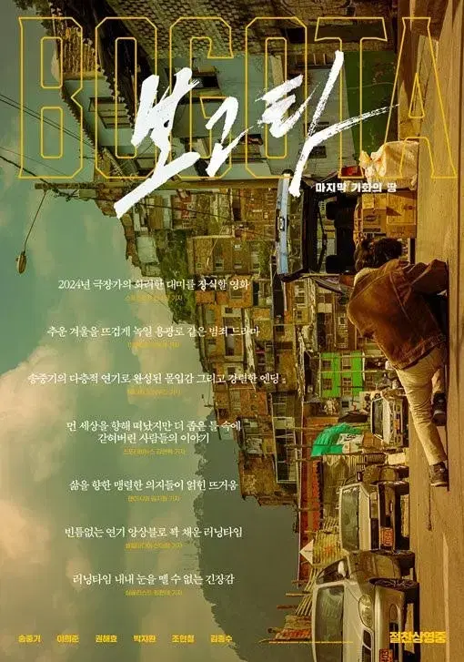 cgv  보고타 예매