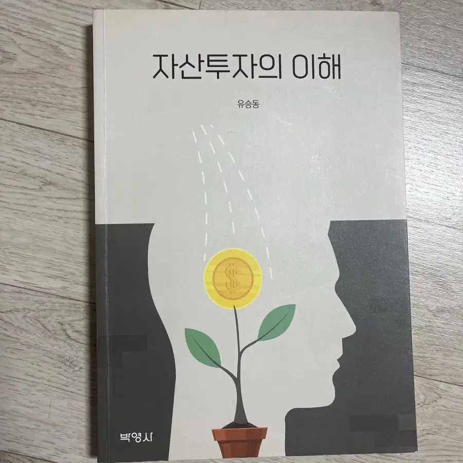 자산투자의 이해