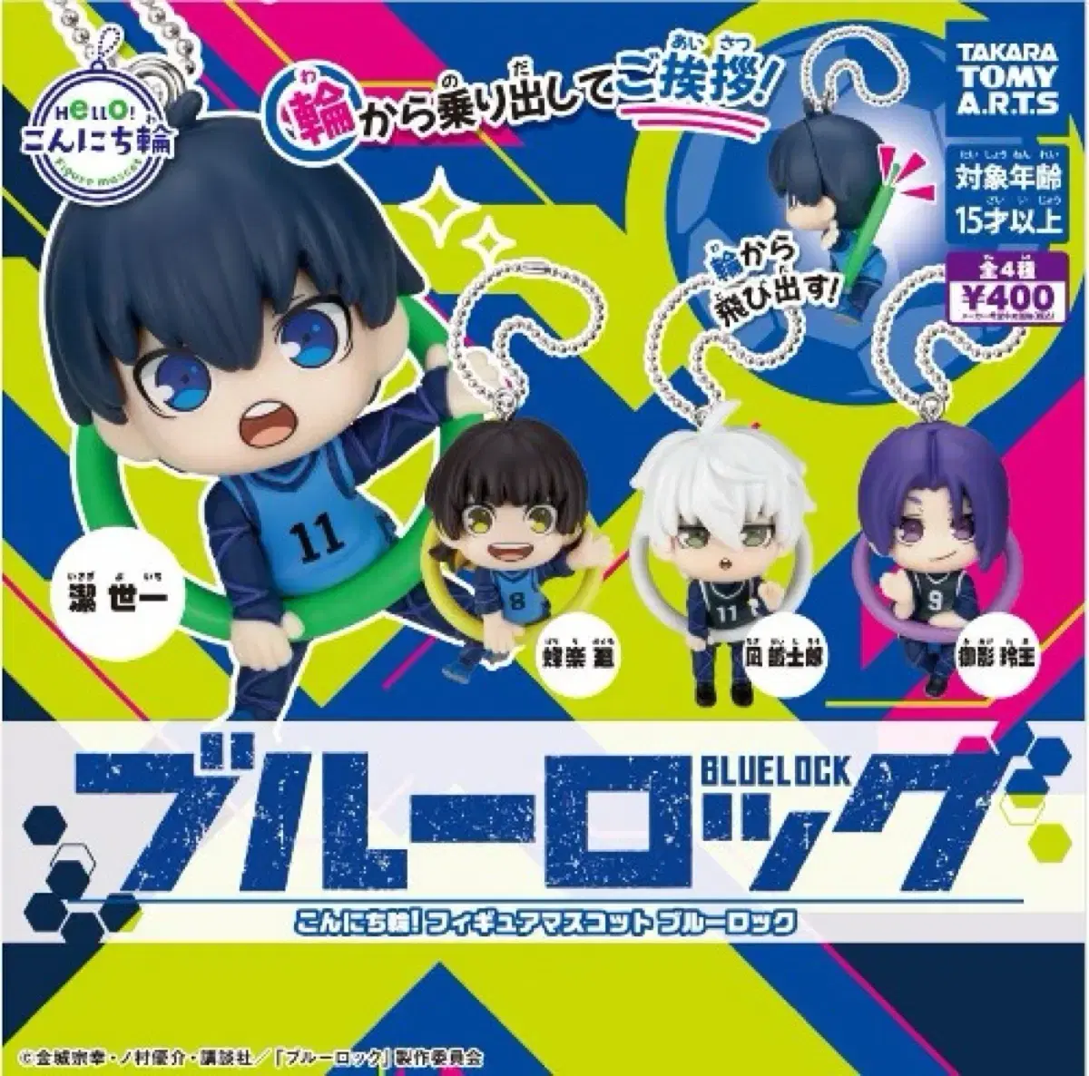 BLUELOCK Mascot Gacha keyring Bachira Leo