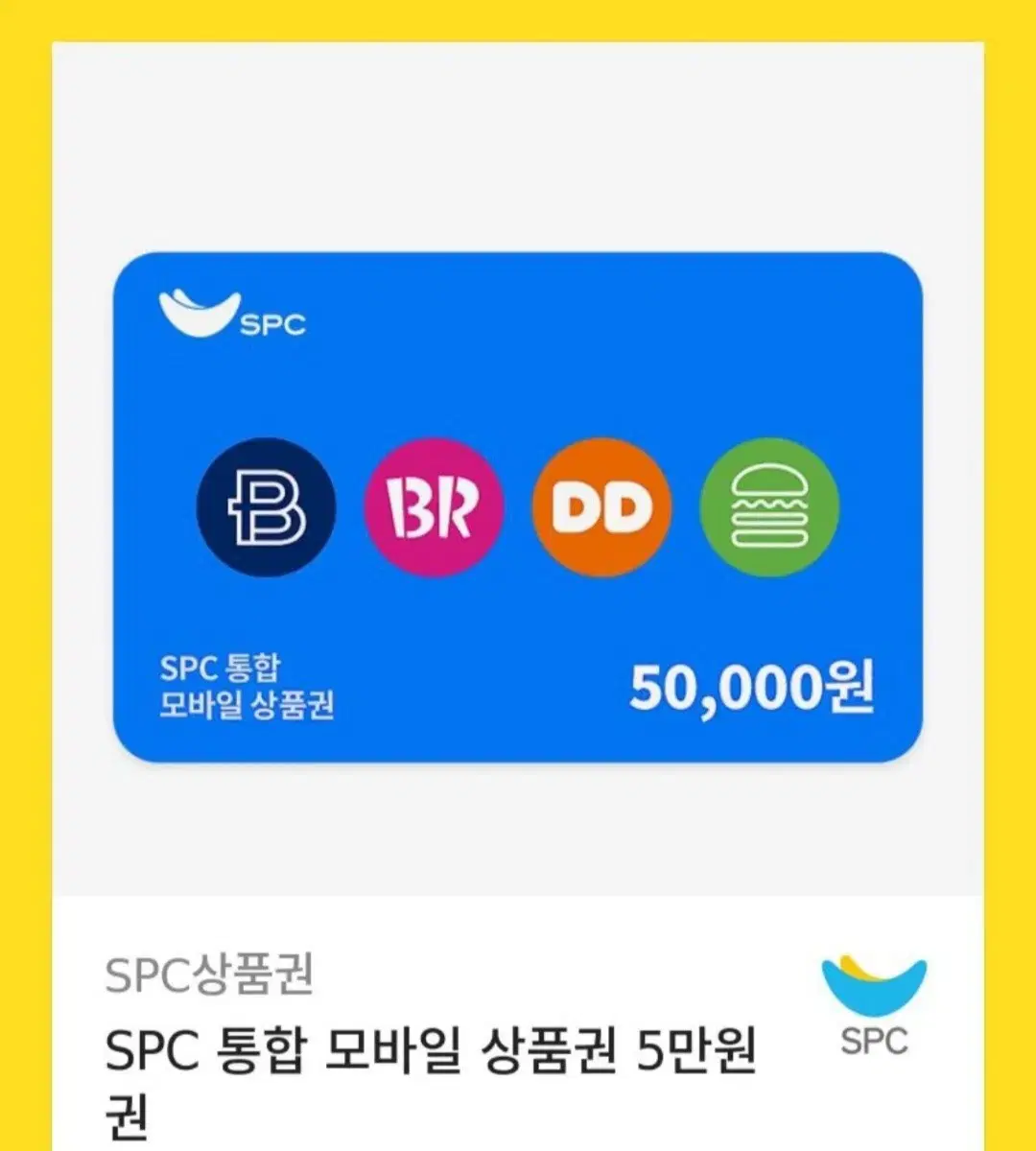 SPC 모바일상품권 5만원권(~25/12/23까지)