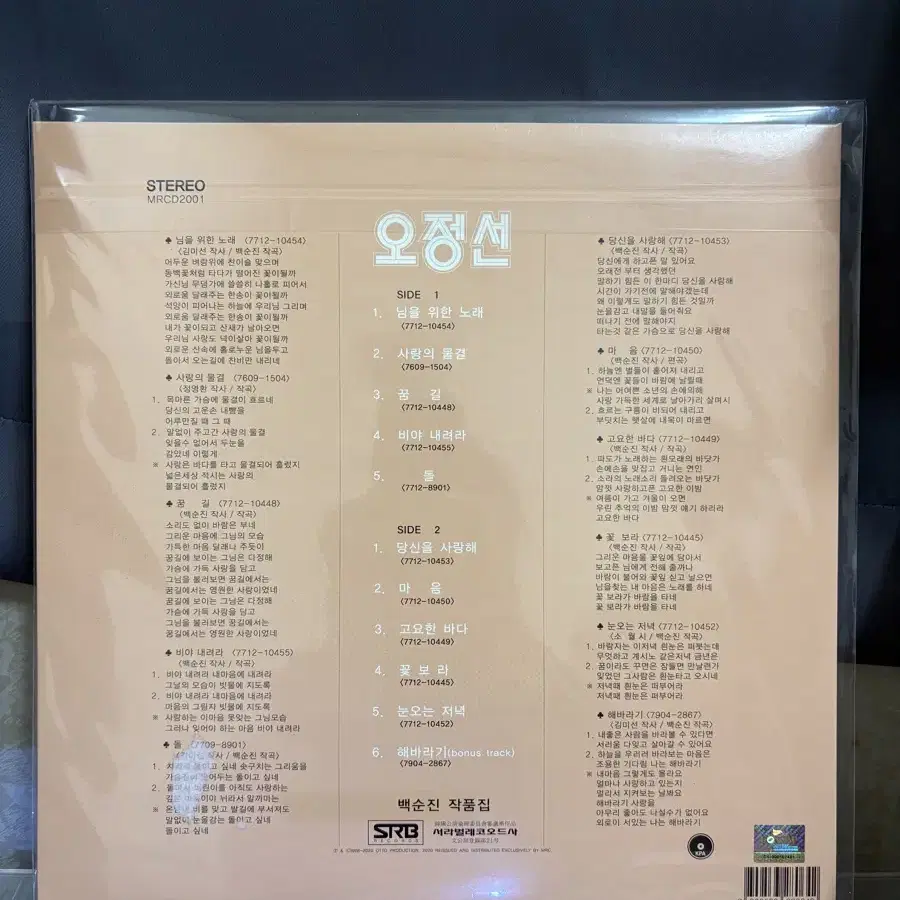 오정선 LP 400장 한정 오렌지컬러 희귀반