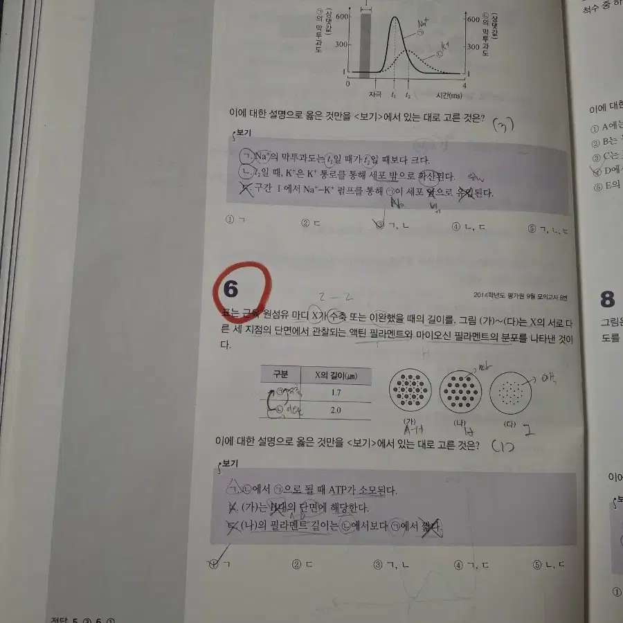 메가스터디 한종철T 생명과학 기초탄탄 교재