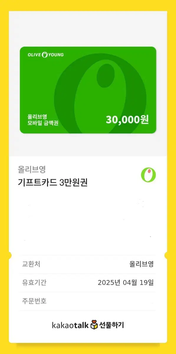 올리브영 3만원권