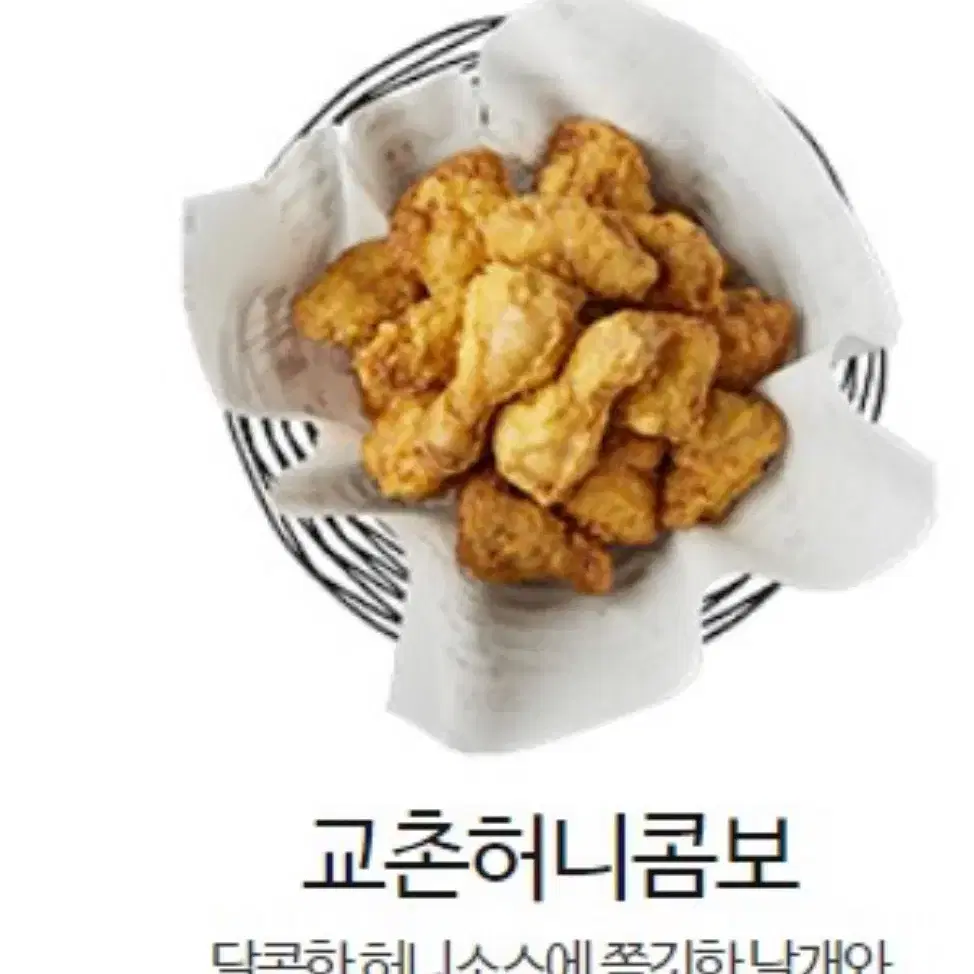 교촌 치킨 허니콤보 기프티콘 쿠폰 구입해요!