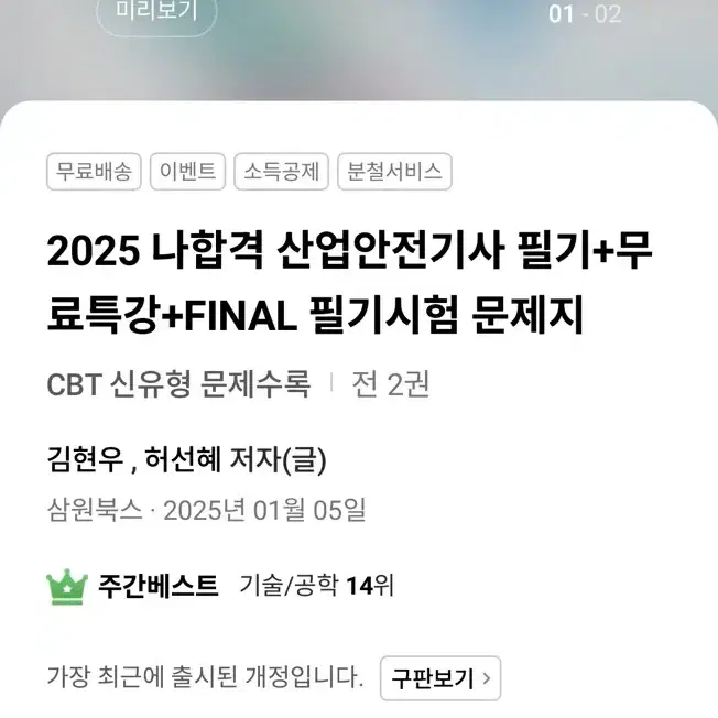 25년 산업안전기사 필기(분철) 새상품