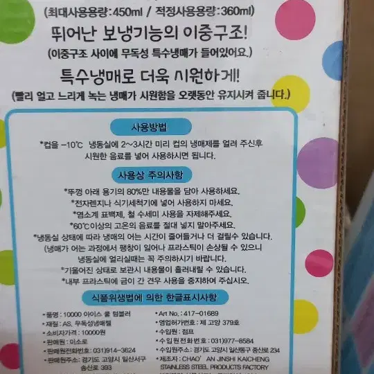 10000 아이스 쿨 텀블러 450ml 무독성냉매젤